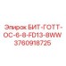 3760918725 БИТ-ГОТТ-ОС-6-8-FD13-8WW Epiroc