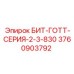 Роторный бит Epiroc 3760903792 серии Готт для мягких пород
