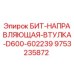 9753235872 БИТ-НАПРАВЛЯЮЩАЯ-ВТУЛКА-D600-602239 Epiroc