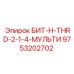 9753202702 БИТ-H-THRD-2-1-4-МУЛЬТИ Epiroc