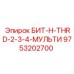 9753202700 БИТ-H-THRD-2-3-4-МУЛЬТИ Epiroc