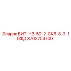 Буровой бит 3702704700 с 8 резцами для сложных условий