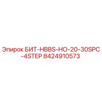 8424910573 БИТ-HBBS-HO-20-30SPC-4STEP Epiroc