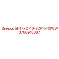3760918887 БИТ-ХО-10-ECF10-10WW Epiroc
