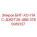 3760919137 БИТ-ХО-11АС-ДЖЕТ26-АВВ Epiroc
