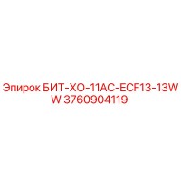3760904119 БИТ-ХО-11AC-ECF13-13WW Epiroc