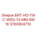 3760904710 БИТ-НО-11AC-WDG-13-MM-8WW Epiroc