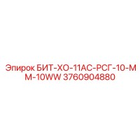 3760904880 БИТ-ХО-11АС-РСГ-10-ММ-10WW Epiroc