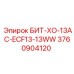 3760904120 БИТ-ХО-13AC-ECF13-13WW Epiroc