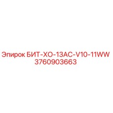 Оригинальная буровая коронка Эпирок 3760903663 БИТ-ХО-13AC-V10-11WW