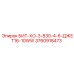 3760918473 БИТ-ХО-3-830-4-6-ДЖЕТ16-10WW Epiroc