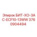 3760904494 БИТ-ХО-3AC-ECF10-13WW Эпирок