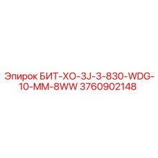 Универсальная буровая коронка Epiroc 3760902148 с системой WDG