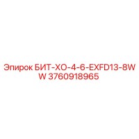 3760918965 БИТ-ХО-4-6-EXFD13-8WW Эпирок