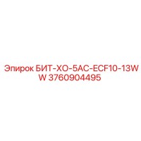 3760904495 БИТ-ХО-5AC-ECF10-13WW Эпирок