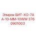 Буровой инструмент Epiroc БИТ-ХО-7АА-10-ММ-10WW 3760901003