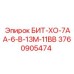 3760905474 БИТ-ХО-7АА-6-В-13М-11ВВ Epiroc