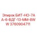 3760904711 БИТ-НО-7АА-6-ВДГ-13-ММ-8WW Epiroc