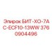 Буровой инструмент Эпирок 3760904496 с семью карбидными вставками