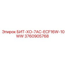 3760905768 БИТ-ХО-7AC-ECF16W-10WW Epiroc
