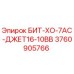 3760905766 БИТ-ХО-7АС-ДЖЕТ16-10ВВ Epiroc