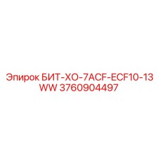 3760904497 БИТ-ХО-7ACF-ECF10-13WW Epiroc