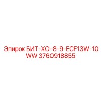 3760918855 БИТ-ХО-8-9-ECF13W-10WW Epiroc