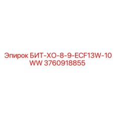 3760918855 БИТ-ХО-8-9-ECF13W-10WW Epiroc