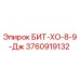 3760919132 БИТ-ХО-8-9-Дж Epiroc