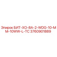 3760901889 БИТ-ХО-8А-2-WDG-10-MM-10WW-L-TC Epiroc