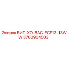 3760904503 БИТ-ХО-8AC-ECF13-13WW Epiroc