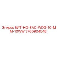 3760904548 БИТ-HO-8AC-WDG-10-MM-10WW Epiroc