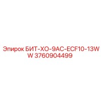 3760904499 БИТ-ХО-9AC-ECF10-13WW Epiroc