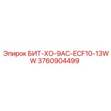 3760904499 БИТ-ХО-9AC-ECF10-13WW Epiroc