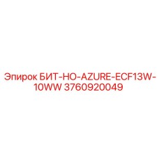 3760920049 БИТ-HO-AZURE-ECF13W-10WW Epiroc