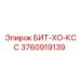 3760919139 БИТ-ХО-КСС Epiroc