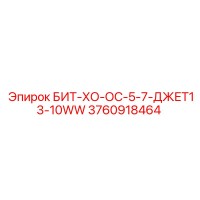 3760918464 БИТ-ХО-ОС-5-7-ДЖЕТ13-10WW Epiroc