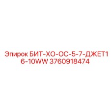 3760918474 БИТ-ХО-ОС-5-7-ДЖЕТ16-10WW Epiroc