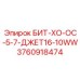 3760918474 БИТ-ХО-ОС-5-7-ДЖЕТ16-10WW Epiroc