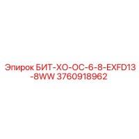 3760918962 БИТ-ХО-ОС-6-8-EXFD13-8WW Epiroc