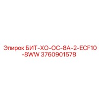 3760901578 БИТ-ХО-ОС-8А-2-ECF10-8WW - Epiroc
