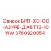 3760920054 БИТ-ХО-ОС-АЗУРЕ-ДЖЕТ13-10WW Epiroc