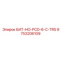 9753206109 БИТ-HO-PCD-6-C-TRS | Epiroc