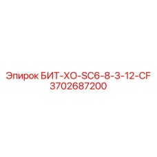 3702687200 БИТ-ХО-SC6-8-3-12-CF Epiroc
