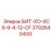 Бит для твердых пород Epiroc 3702640400 ХО-SC8 серии