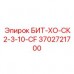 3702721700 БИТ-ХО-СК2-3-10-CF Epiroc