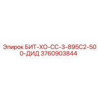 3760903844 БИТ-ХО-СС-3-895С2-500-ДИД Epiroc