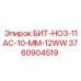 3760904519 БИТ-HO3-11AC-10-MM-12WW Epiroc