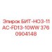 3760904148 БИТ-HO3-11AC-FD13-10WW Epiroc