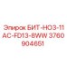 3760904651 БИТ-HO3-11AC-FD13-8WW Epiroc